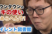 【悲報】ヒカキンさん、テレビで一切結果を残せない