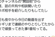 【悲報】元ヴァンゆんチャンネルのゆんさん、女の悪い部分を煮詰めたようなコメントをしてしまう・・・