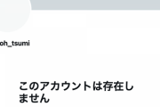 【悲報】トレパク疑惑があった古塔つみ先生、Twitter垢を削除して逃亡…