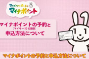 【悲報】「マイナポイント」←このお得でしかない制度をなんJ民が無視し続ける理由が謎すぎる・・・5000円分だぞ！？