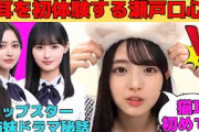【瀬戸口心月】猫耳を初体験する瀬戸口心月/遠藤さくら、井上和との初演技ドラマ秘話/初センター新曲MV撮影秘話/工事中でカットされた鹿児島弁早口言葉/文字起こし（乃木坂46・のぎおび）