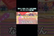 何かと久保ってる久保史緒里 オーストラリア旅行編｜乃木坂46 バナナマン 大園桃子【乃木坂工事中】【いい旅選手権】