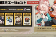 【覇権】ゼンゼロさん ver2.5 S級エージェント「照」 CV緒方智絵里」を配布！