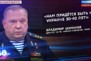 ロシア国営テレビ「この戦争はあと30～40年は続くでしょう」