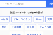 人的補償疑惑のロッテ加藤翔平、Yahooリアルタイム検索でトップ10入り