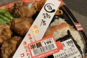 【飯画像】半額弁当ゲットしたったｗｗｗｗｗｗｗｗｗｗｗｗｗｗｗｗｗｗｗｗｗｗｗｗｗｗｗｗｗｗｗｗｗｗ