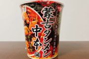 なぜ、蒙古タンメン中本のカップ麺は、「茶」「牛乳」より売れてるのか 「セブンプレミアム」一番人気を維持する商品力に迫る