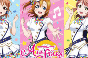 『ラブライブ！スクフェス ALL STARS』KLabからブシロードへパブリッシャー変更！開発・運営もマイネットゲームスへ移管