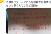 【画像】ツイカス「ポケモンが子供向け？お前にこの計算式解けるの？」←１万いいねw.w..w.w.w.w.