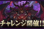 【パズドラ】新凶兆は超高度/神タイプ強化！ジノ、メルゼナ終了ｷﾀ━(ﾟ∀ﾟ)━!!