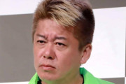 ホリエモン、国分太一のコンプラ違反、関係者から聞いた話に「本当ならおぞましい。戻ってこれねぇんじゃねーの？」