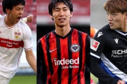 日本代表MF鎌田大地、遠藤航、堂安律がブンデス年間ベスト11候補に選出！（関連まとめ）