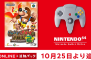 Nintendo Switch OnlineにN64『バンジョーとカズーイの大冒険2』が追加！ バンカズ2来たああああああああ！！！！