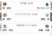 今日のパ・リーグ、見所満載