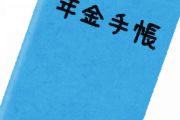俺くん「国民年金？そんなの加入した覚えないんで結構です」紙ﾋﾞﾘﾋﾞﾘ←これ