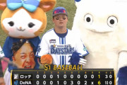 ベイスターズ 6－1 マリーンズ　牧決勝タイムリー含む4安打2打点！宮﨑2ランHR！ 神里2点タイムリーヒット！