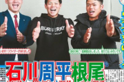 元日の中日スポーツ、周平・NEO・石川の「龍を継ぐ男たち」対談
