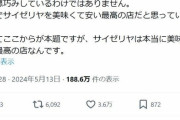 【悲報】アニメアイコン「サイゼデートに行く男は『本気で最高の店』って思ってるから選んでる！ 試してる訳じゃない」