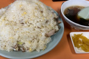 550円のチャーハンｗｗｗｗｗｗｗｗｗｗｗｗｗｗ