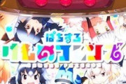 【画像】サミー「Sけものフレンズ」筐体、演出画像などが公開！　周期抽選AT機のガメラ？？