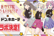 ドン・キホーテに行きそうなラブライブ！キャラクター