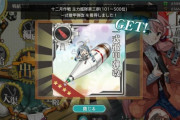 【艦これ】初ランカーだけど今回は当たり？ 外れ？