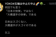 サヨクの女性「スゴイのは選手個人であって、”日本の快挙”ではない」←反論できる？