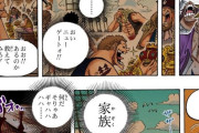 ロックス海賊団の秘密暴露！ 1159話で明かされたデービー一族の謎とは？