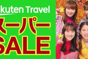 【CM動画】ももクロ出演『楽天トラベル スーパーSALE』CM動画 公開！割引クーポン先行配布中♪
