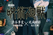 海外「映画呪術廻戦のアメリカでの興収がこちら」