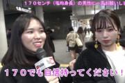 【どの口が…】女さん「身長170cmしかない男性はチビでも自信持ってください！」