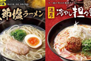 【朗報】はま寿司、本日16日より「濃厚冷やし担々麺(380円+税)」が一年ぶりに登場！！！