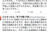 【悲報】日本女性「日本の性暴力に対する甘さって本当に何なんですかね…トヨタは世界的企業なのに」