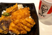 ケンタッキーフライドチキン丼がくっそ美味そう