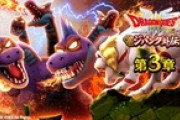 【お知らせ】本日より、『ドラゴンクエストIII ジパング外伝 第３章』、および『くさなぎのけん装備ふくびき』を開催