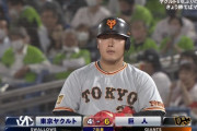 巨人、同点に追いつかれるも坂本＆岡本のタイムリーで再び勝ち越し！リードを２点に広げる