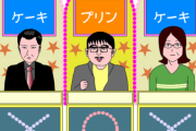 【ええ…】クイズ番組で人名の答えをひらがなで書くのが許せない・・・・・・・・