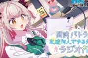 【Vtuber】10/27（金）20:00～20:55 周防パトラ「周防パトラの友達何人できるかなラジオ！」が放送！