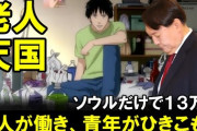 【嫉妬】韓国、引きこもりに毎月6万8500円支給！←お前ら、急げ！