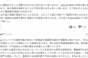 【訃報】携帯番号必須化が決定したヤフコメ民さん、発狂へ