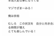 【悲報】楽しんご、レベルの違う失言をしてしまう