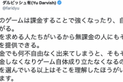 ダルビッシュ、無課金勢のためにもっと優遇しろと言うプロスピAユーザーに物申す