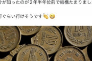 【悲報】仮想通貨ブーム終了、時代は10円コイン