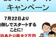 【必見】Go to トラベルキャンペーンに多少調べたからおまえら質問ある？