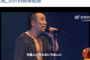 長渕剛「北海道の土地を外国人に売らないで」⇒ 中国人と言ってないのに中国で炎上！