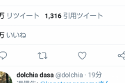 【悲報】河野太郎さん、今朝からTwitterで発狂
