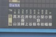 阪神・佐藤輝は“別格”　宜野湾球場のスコアボード表記、なぜか唯一の明朝体