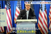 【USスチール問題】米鉄鋼大手CEOがブチギレ「日本は米国にとって中国以上の脅威、日本は邪悪だ！」