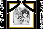 【悲報】ポケモンで順位詐称して引退した実況者、あっさり復活。ちっとも反省していなかった