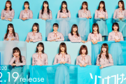 【日向坂46】「ソンナコトナイヨ」特設サイトがオープン！MVメイキングフォト公開！
